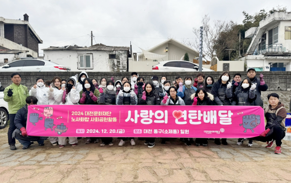 사랑의 연탄배달로 따뜻한 겨울 나눔 실천 단체사진