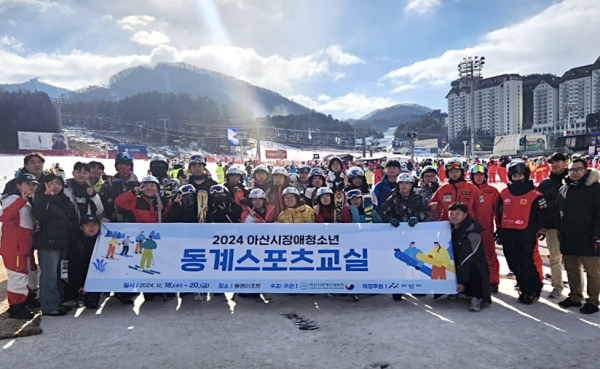 ‘2024년 아산시 장애청소년 동계스포츠교실’ 개최 단체사진