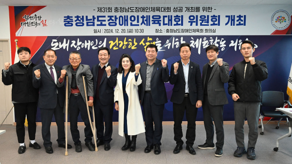 20일 충청남도장애인체회 회의실에서 열린 충남장애인체전 위원회 개최 모습