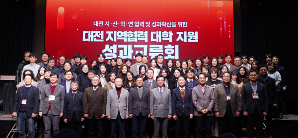 대전 지역협력 대학지원 성과교류회 기념촬영 기념사진