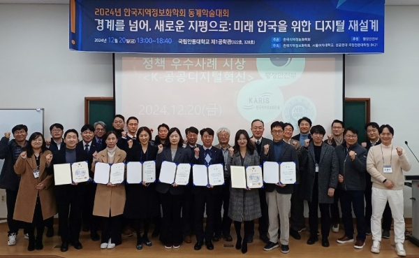 K-공공디지털혁신대상 수상기관 단체 기념사진