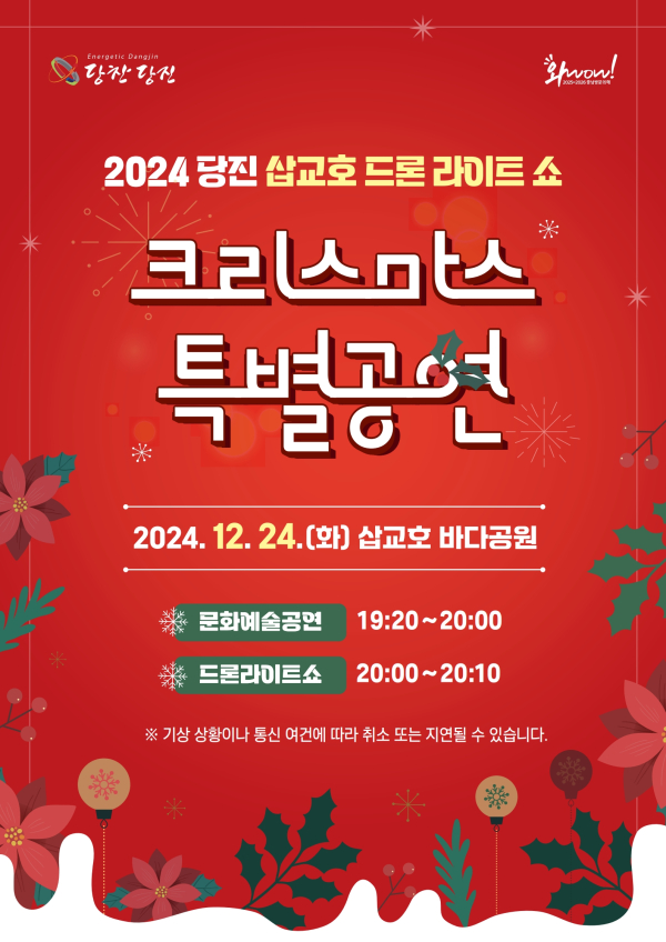 드론 라이트 쇼 홍보 포스터