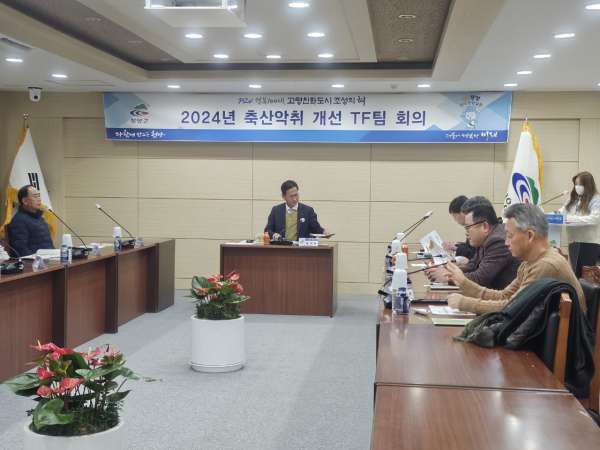 축산 악취 개선 회의 모습