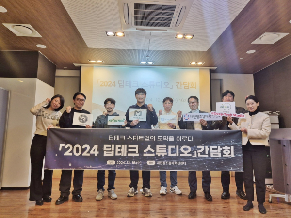 '2024 딥테크 스튜디오' 간담회 개최 단체사진