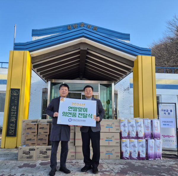 죽전원 의연품 기증 기념사진