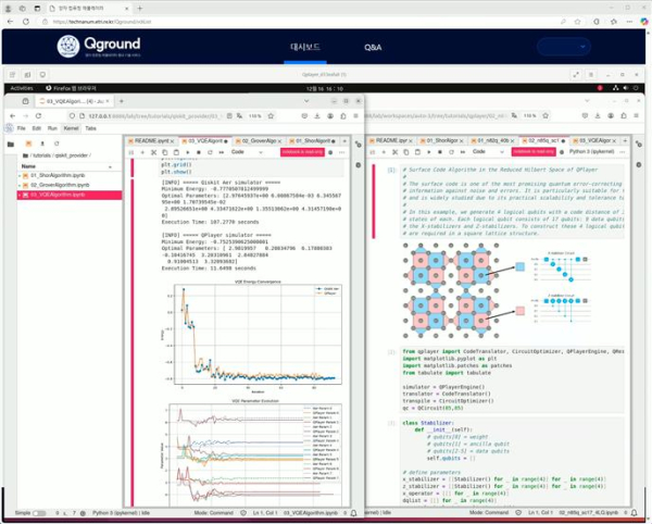 Qground 시범 서비스에서 최적화 양자 알고리즘과 논리 큐빗 회로의 실행 화면