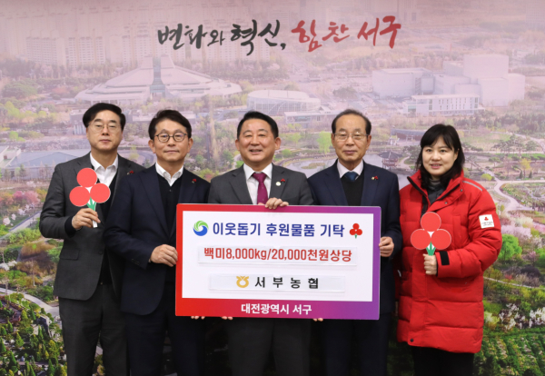 대전 서부농협, 서구청에 백미 8,000kg 기탁식 모습