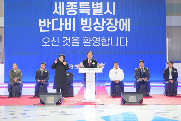 반다비빙상장 개장식 모습