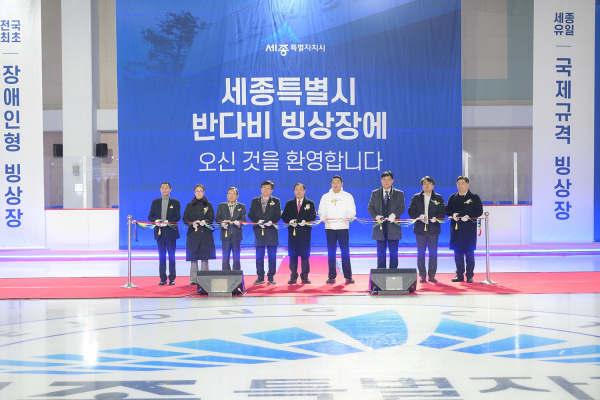 반다비빙상장 개장식 모습