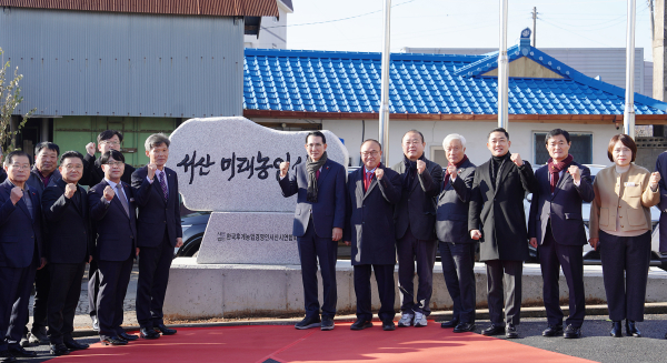 24일, 서산시 인지면 무학로 일원에서 진행된 후계농업경영인회관 리모델링 준공식 개최 모습