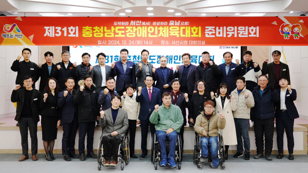 24일, 제31회 충청남도장애인체육대회 준비위원회 개최 기념사진