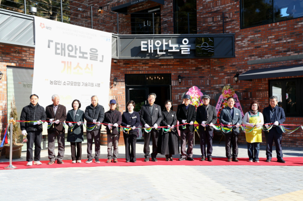 지난 24일 태안읍 상옥리에서 열린 개소식 모습.