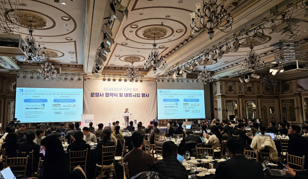 스케일업 팁스 5기 운영사 협약식 및 네트워킹 행사 전경