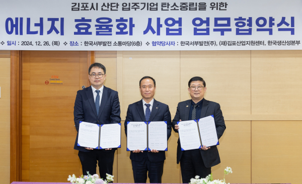 26일, 한국생산성본부, 김포산업지원센터와 김포 산업단지 에너지 효율화 사업을 위한 업무협약을 체결했다./ 사진은 고윤호 서부발전 해외신사업처장(가운데)과 여동한 한국생산성본부 스마트컨설팅본부장(왼쪽), 박정우 김포산업지원센터장 등 참석자들이 기념촬영