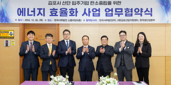 26일, 한국생산성본부, 김포산업지원센터와 김포 산업단지 에너지 효율화 사업을 위한 업무협약 체결식 단체사진