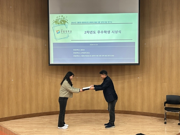 국립한밭대학교 건물형태양광산업생태계대응전문인력양성사업 우수학생 시상식