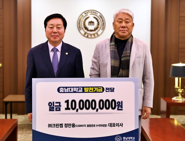 크린켐 정만용 대표이사 발전기금 전달식