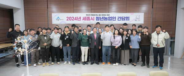 최민호 시장, 세종시 청년농업인과 연말 간담회 개최 기념사진