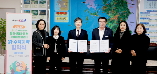 명천·동대·웅천 다함께돌봄센터 수탁기관에 보령선한이웃 선정 기념사진