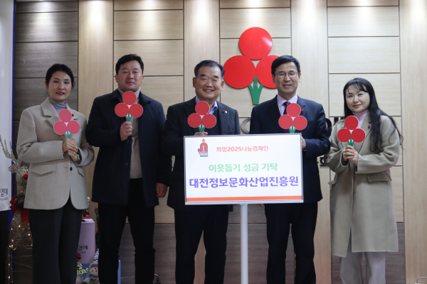 대전사랑의열매 성금 전달식 모습