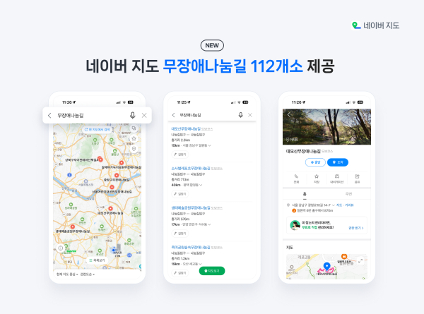 네이버(주) 네이버 지도 제공