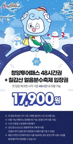 청양투어패스+칠갑산축제패키지 포스터