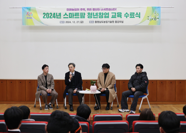 스마트팜 청년창업 교육 합동 수료식 개최