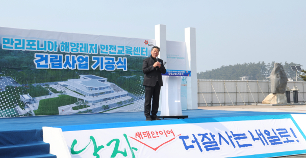 지난 3월 19일 진행된 만리포니아 해양레저 안전교육센터 기공식 개최 모습
