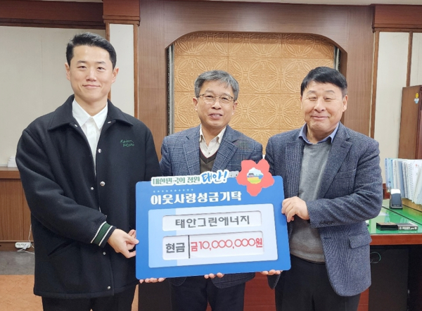 태안그린에너지, 태안군에 성금 1천만 원 기탁식 모습