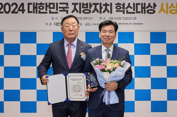 2024 지방자치혁신대상 행정혁신 부문 대상 모습