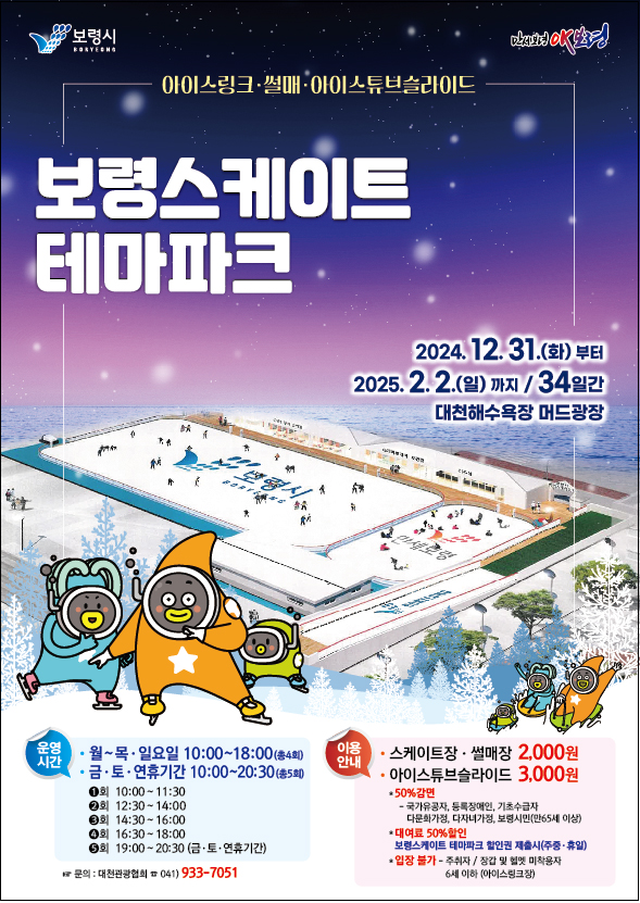 스케이트 테마파크 운영 포스터