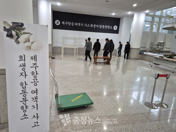 제주항공 여객기 사고 희생자 합동분향소가 대전시청 1층에 설치되는 모습.
