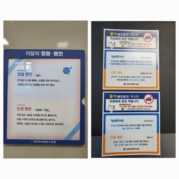 이 달의 청렴·명언 홍보판 및 스티커 제작·부착