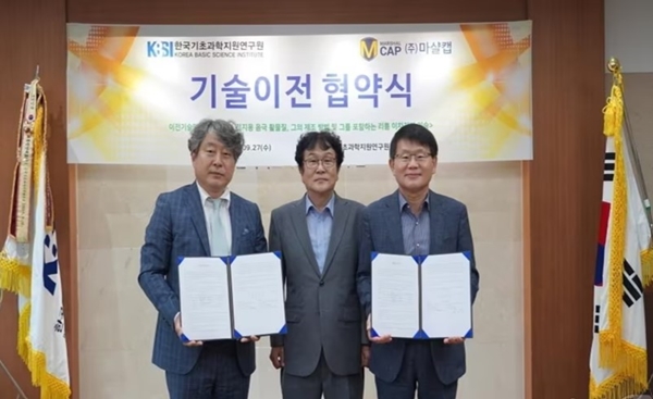 한국기초과학지원연구원-마샬캡 기술이전협약식