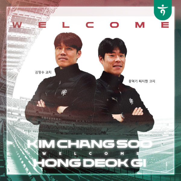 신규 코칭 스태프 선임