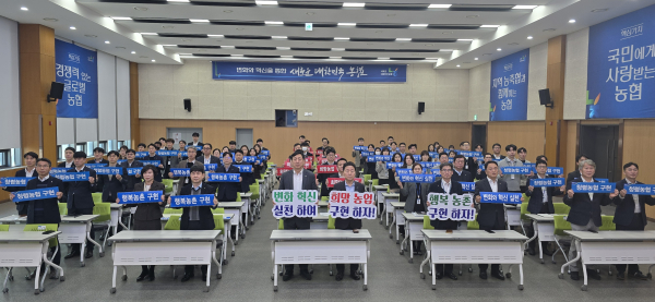 충남세종농협 임직원들이 윤리경영 실천결의대회를 진행하고 있다.