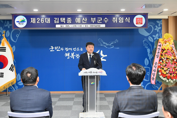 제26대 김택중 예산군 부군수 취임식