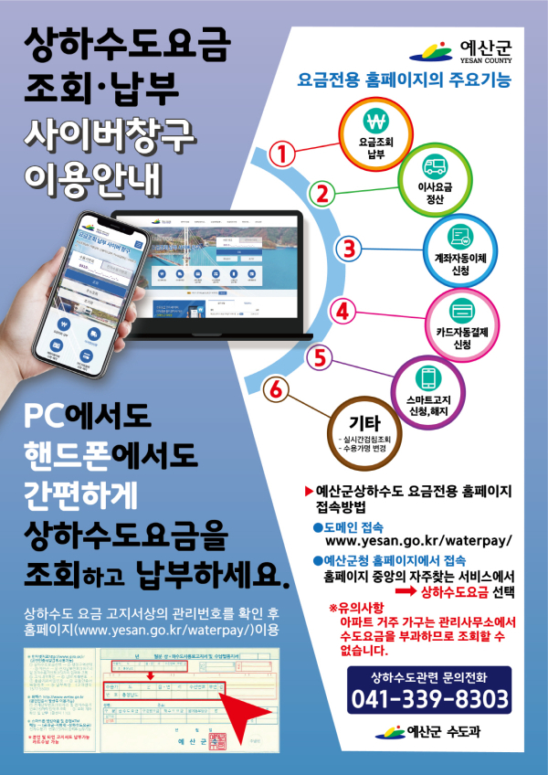 상하수도 조회 납부 사이버창구 운영 포스터