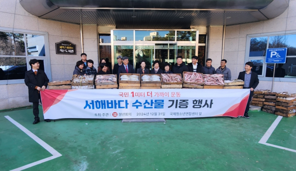 YC청년회의는 지난해 12월 31일 서해 수산물 기증 행사를 개최했다.