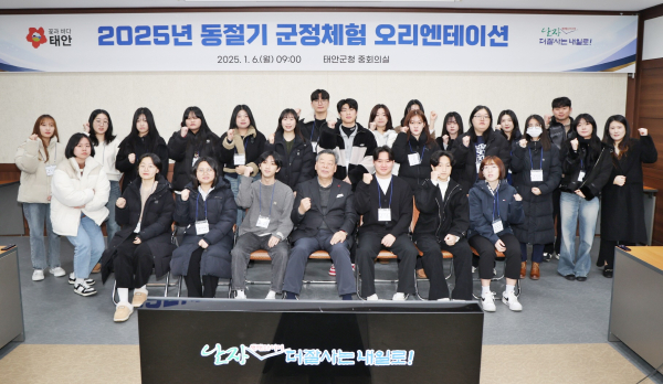 ‘2025년 동절기 대학생 군정체험 오리엔테이션’ 개최 기념사진