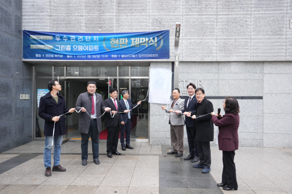 불당리더힐스 국토부 공동주택 우수관리단지 인증 현판 제막식 개최 모습