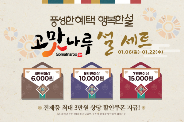 고맛나루장터 설맞이 기획전 이미지