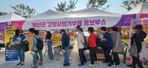 예산군 고향사랑기부제 홍보 부스 운영 모습