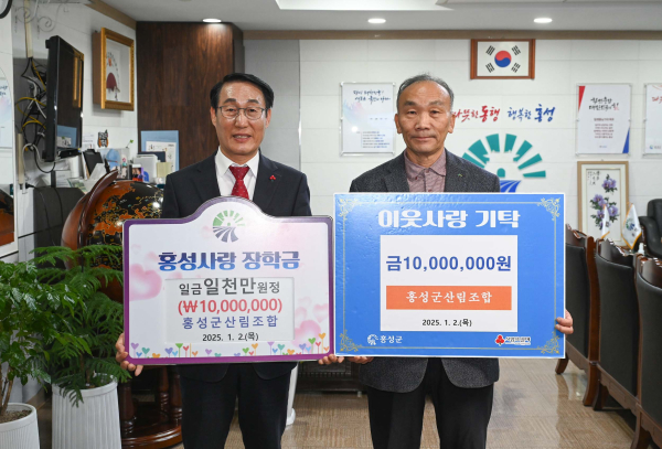 (홍성군 산림조합, 홍성군에 2천만원 성금 기탁