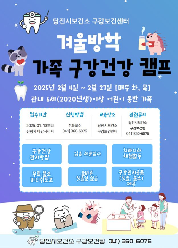 구강건강캠프 운영사진 및 홍보물