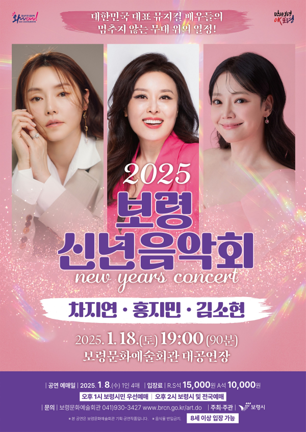 2025년 신년음악회 공연 포스터