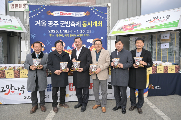 공주알밤 수출 선적식 모습