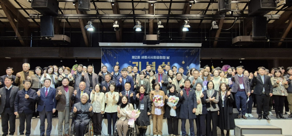 지난 제2회 세종시사회공헌의 날 기념사진