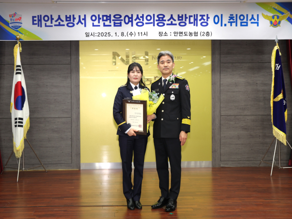 안면읍 여성의용소방대장 이·취임식 개최