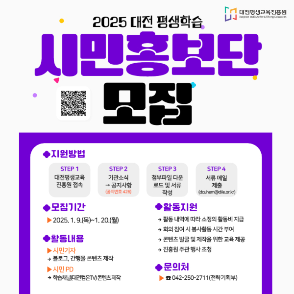 ‘평생학습 시민홍보단’모집 포스터